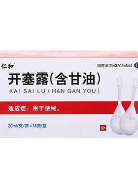 【仁和】开塞露55%*20ml*15支/盒