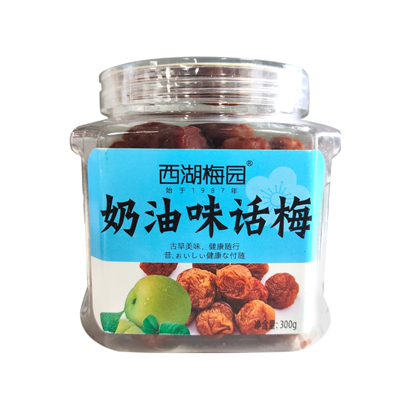 西湖梅园奶油味话梅300g