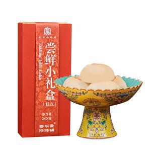 御膳房富华斋老北京特产糕点礼盒手工点心走亲访友必备糕点礼盒