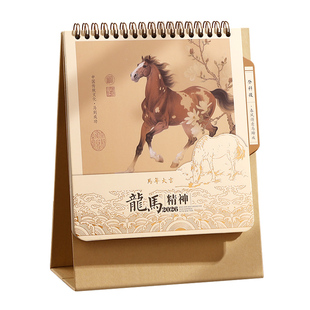 2026年新款十三张高架折光工艺台历古典插画简约商务办公桌面摆件加厚大格子记录本精美马年月历定制广告logo