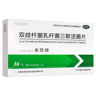 顺丰冷链】万泽双奇金双歧双歧杆菌乳杆菌三联活菌片36片