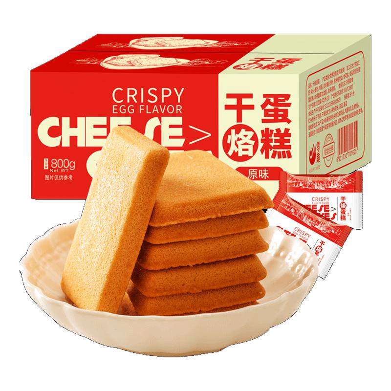 干烙蛋糕鸡蛋煎饼营养早餐饼干代餐小零食解馋小吃散装小包装食品
