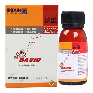宠物补血肝精金盾达维猫咪狗复合维生素b术后营养补充剂补铁生血