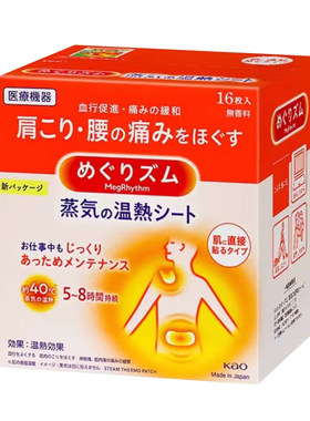 日本进口花王改善舒缓热敷肩贴