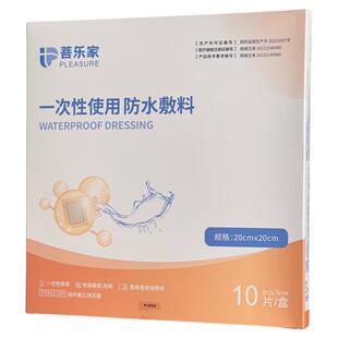 菩乐家医用腹透造口防水贴术后引流管固定小孩膝盖摔伤游泳洗澡贴