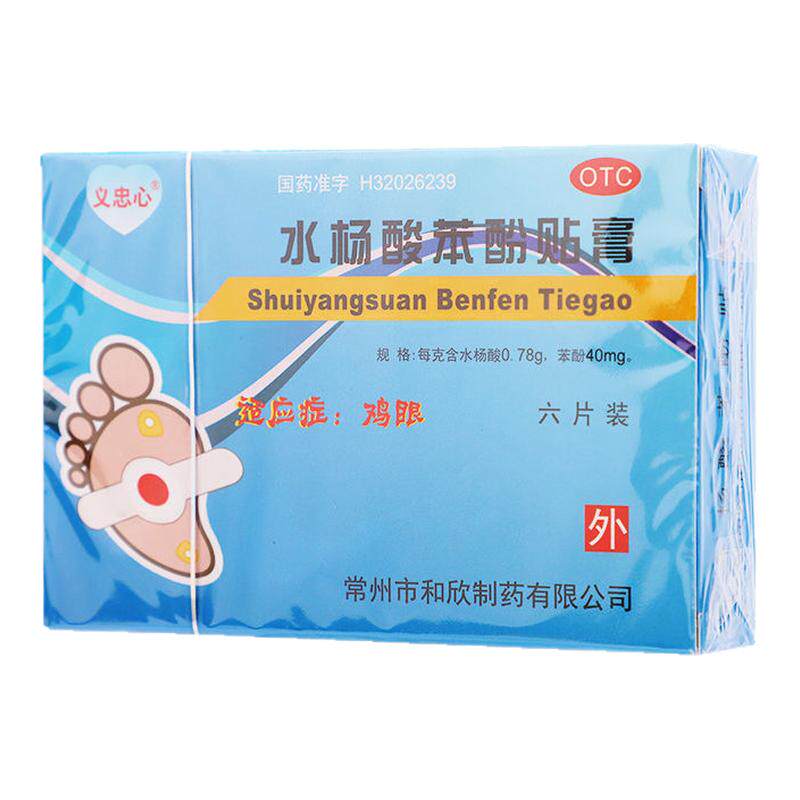 【忠心】水杨酸苯酚贴膏40mg780mg*6贴/盒