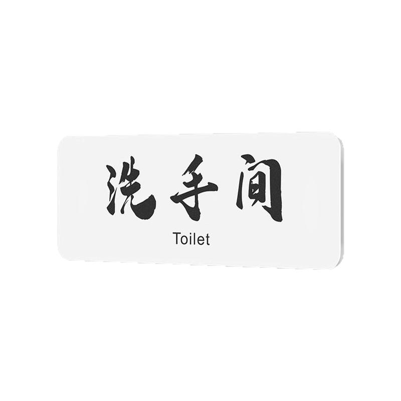 亚克力温馨提示卫生间标语牌定制