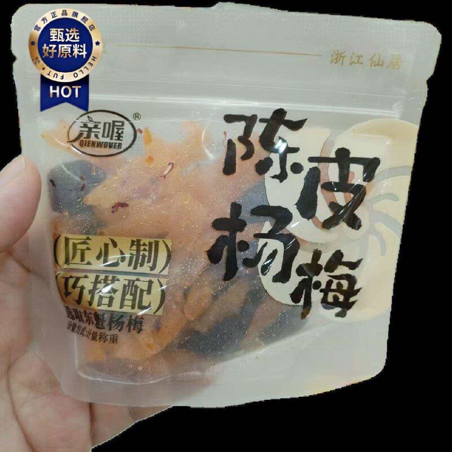 零食优选很忙亲喔陈皮杨梅凉果类网红休闲点心解馋小吃大包散称重