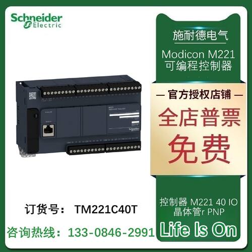 议价TM221C40T施耐德Schneider 控制器 M221 40 IO 晶体管r PNP