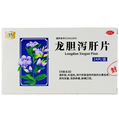 瑞年 龙胆泻肝片24片 肝火旺口苦耳鸣耳聋清肝胆利湿热头晕目赤