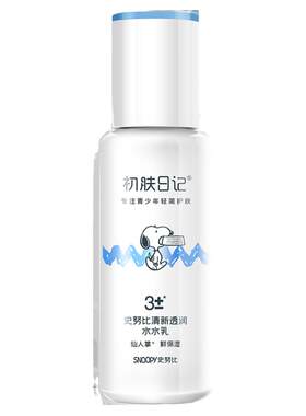 青少年清爽保湿乳液史努比2件8折