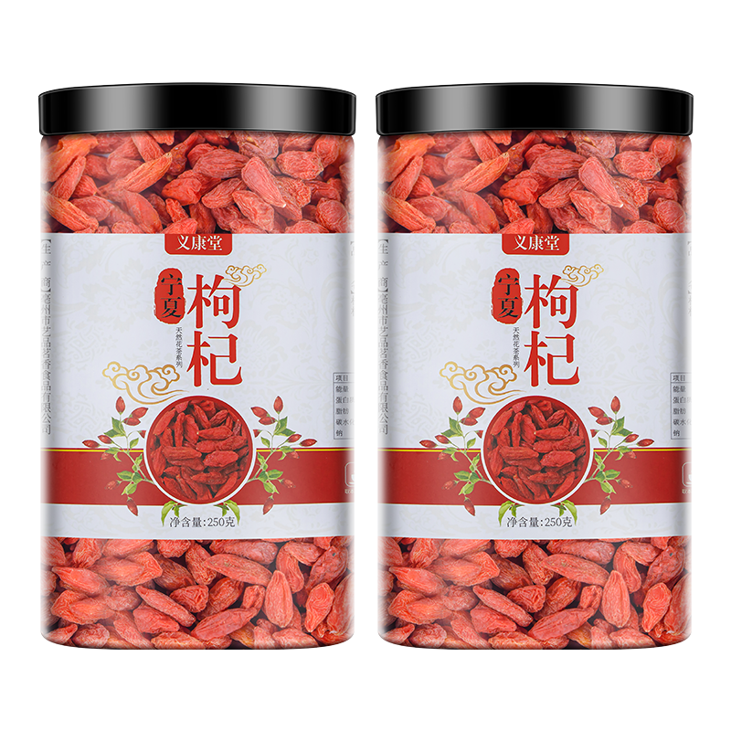 正品宁夏中宁枸杞子特级大颗粒