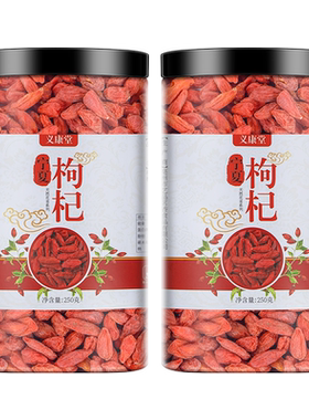 正品宁夏中宁枸杞子特级大颗粒