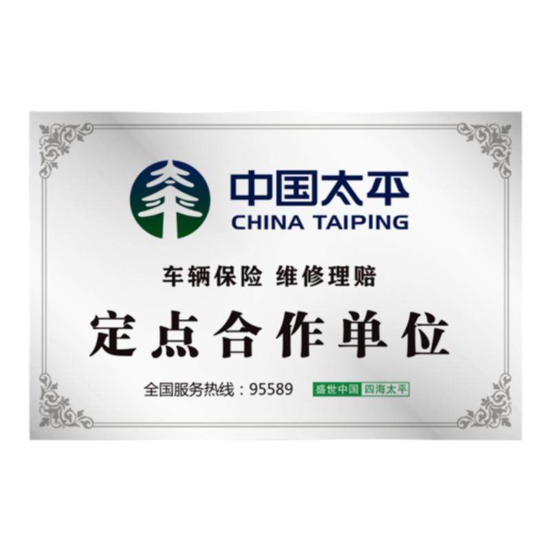 定制太平保险铜牌授权牌匾
