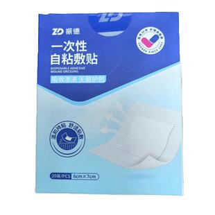 振德一次性自粘敷贴6cmX7cm20片/盒