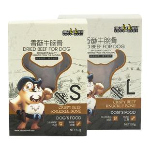 蒙贝狗零食磨牙骨中小型犬全价成幼犬通用牛腕骨60g80g补钙牛骨头