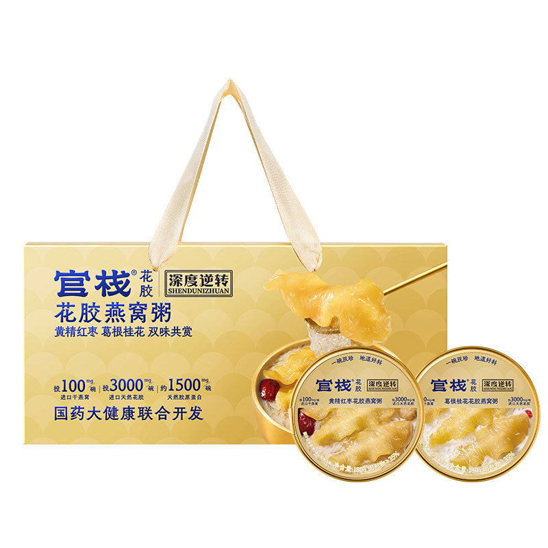 年度新品|官栈花胶燕窝粥礼盒