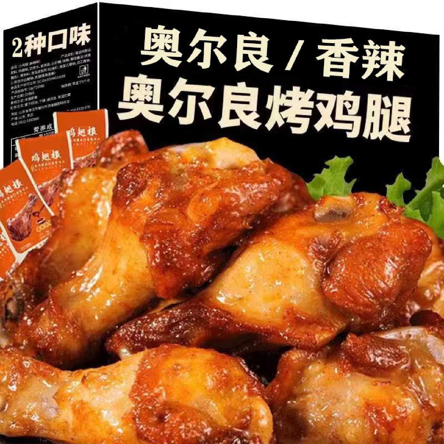 洲麦坊奥尔良鸡腿鸡肉鸡翅辣味零食小吃充饥夜宵整箱休闲食品即食
