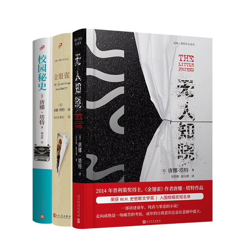 唐娜·塔特作品文学悬疑侦探小说