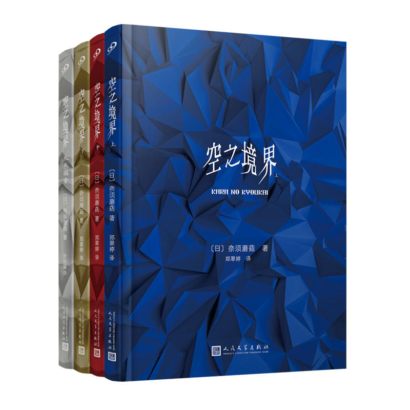 简体中文精装礼盒版空之境界