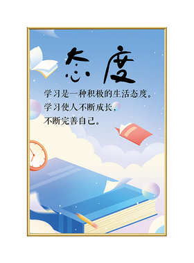 校园励志宣传画教室走廊可粘贴