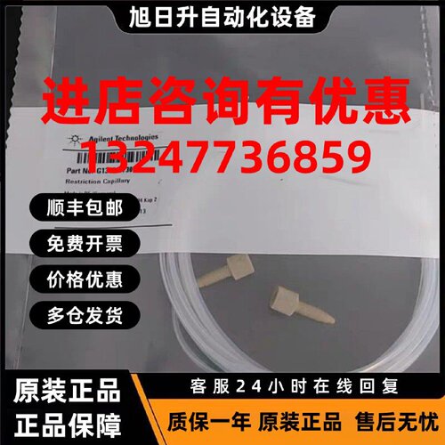议价安捷伦限流毛细管  G1362-87301   Restriction Capillary