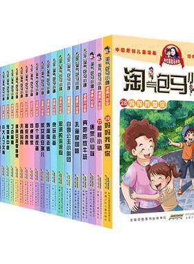 正版淘气包马小跳漫画版全套30册