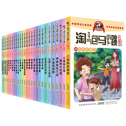 【官方正版】淘气包马小跳漫画升级版全套30册儿童漫画书全集小学生课外阅读书籍杨红樱系列书典藏版读物淘气的七天七夜新版单本