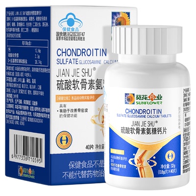 葵花药业硫酸软骨素氨糖钙片