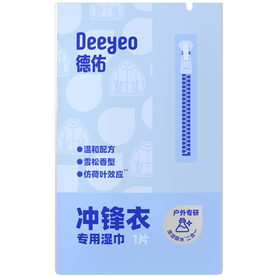 【重磅新品】德佑冲锋衣清洁湿巾