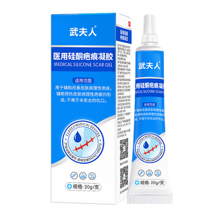 武夫人医用硅酮凝胶x1盒