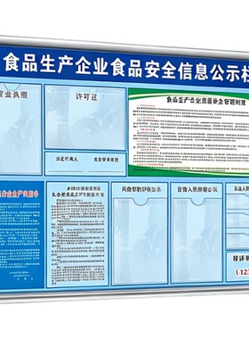 KT板食品安全信息公示栏定制包边