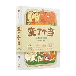包邮 变了个当 黄艺丹 著 飘飘工作室 手把手教你做高颜值经典便当 省时省力少花钱 控制摄入热量 图解烹饪步骤 中信出版