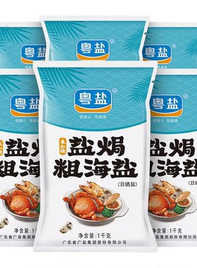 粤盐6袋盐焗粗海盐天然粗颗粒