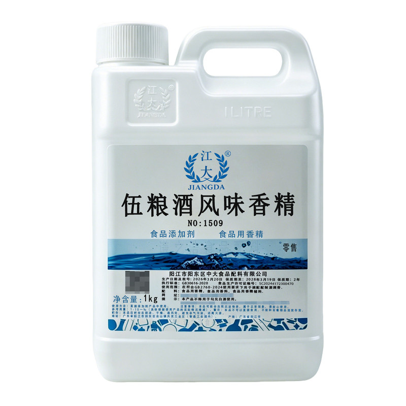 五粮酒香精酒用香精江大调香白酒