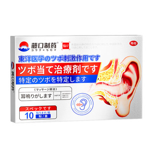 神经性耳鸣治疗贴嗡嗡响耳聋痛痒肿效液远红外磁疗专调耳鸣贴敷特