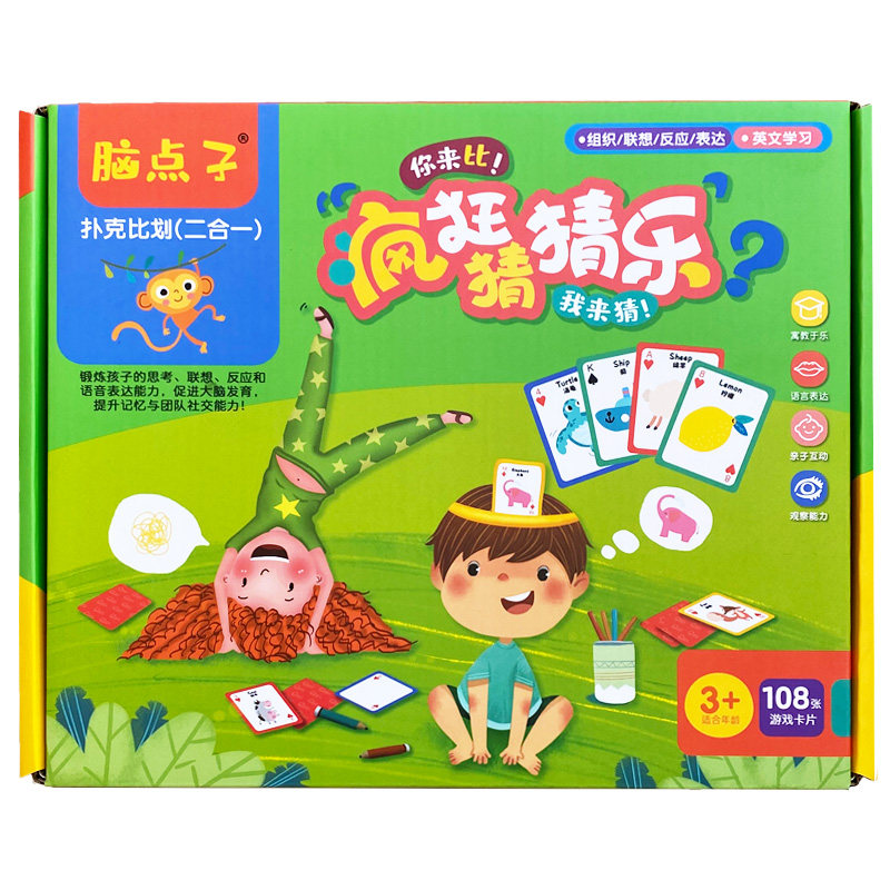 儿童亲子互动游戏你比划我猜头上卡片家庭你猜怎么着益智桌游玩具