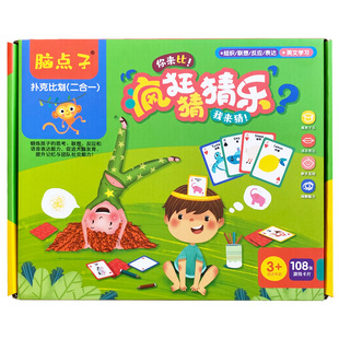 儿童亲子互动游戏你比划我来猜牌家庭头带猜猜我是谁益智桌游玩具