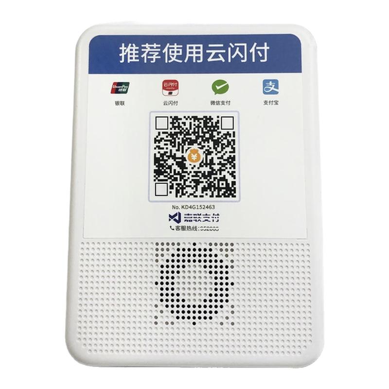 收款播报音响语音提示音箱