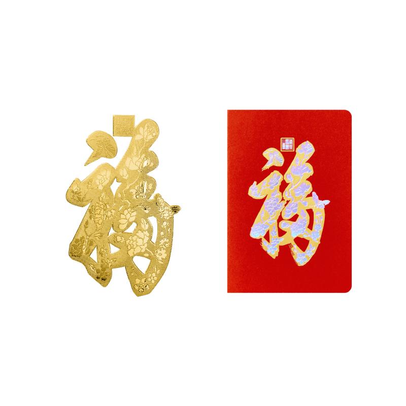 恭王府文创天下第一福字手机贴