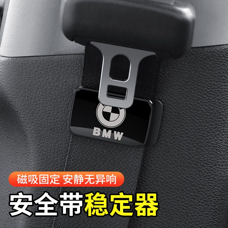 安全插带卡口固定器通用磁吸防异响晃动限位器汽车内装饰用品大全