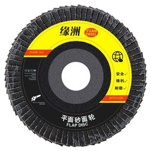 缘洲砂轮片百叶片100x16角磨机抛光片打磨片不锈钢金属木工磨光片