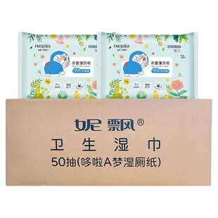 妮飘哆啦A梦湿厕纸除菌卫生清洁成人洁阴50抽整箱20包特价清仓