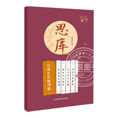 2026挑灯成硕思库论说文思路详解
