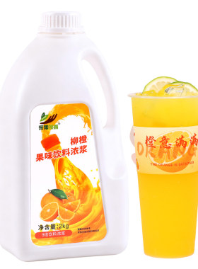柳橙味高倍浓缩果汁多口味商用