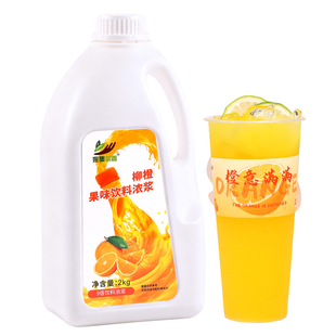 2kg柳橙味浓缩果汁 高倍果味浓浆 商用液体水果茶原料柳橙多口味