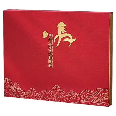 2026年丙午马年生肖邮票典藏册