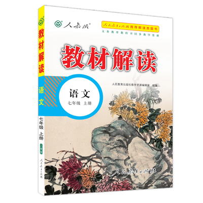 教材解读九年级上下册人教版