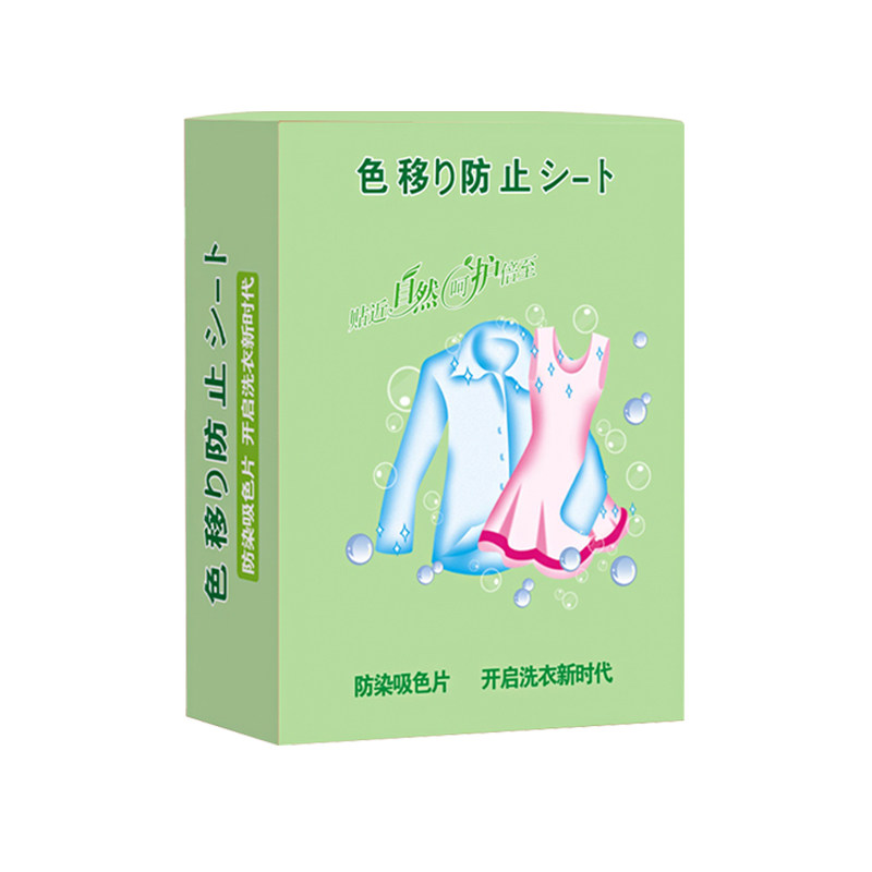 护色吸色片洗衣机家用混洗洗衣片