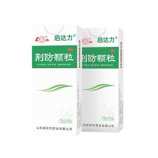 鲁南荆防颗粒6袋儿童制药化痰咳嗽官方旗舰店小儿感冒药止咳风寒